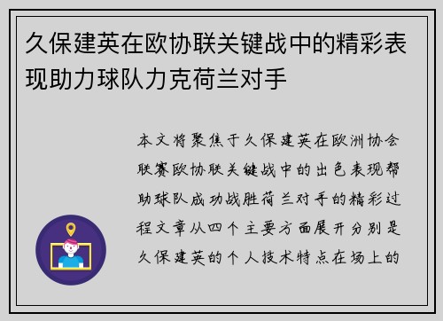 久保建英在欧协联关键战中的精彩表现助力球队力克荷兰对手