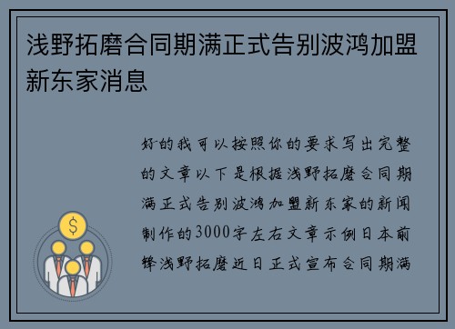 浅野拓磨合同期满正式告别波鸿加盟新东家消息