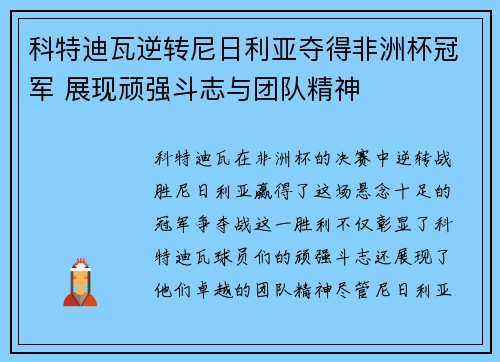 科特迪瓦逆转尼日利亚夺得非洲杯冠军 展现顽强斗志与团队精神