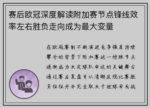 赛后欧冠深度解读附加赛节点锋线效率左右胜负走向成为最大变量