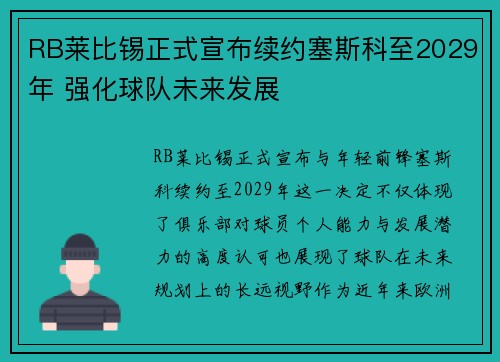 RB莱比锡正式宣布续约塞斯科至2029年 强化球队未来发展 RB莱比锡正式宣布续约塞斯科至2029年 强化球队未来发展